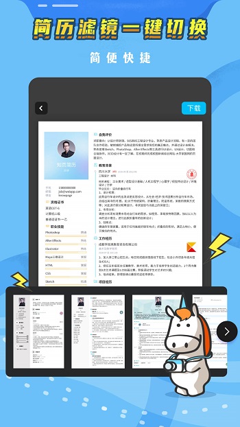 知页简历官方版 v3.6.25 安卓免费版